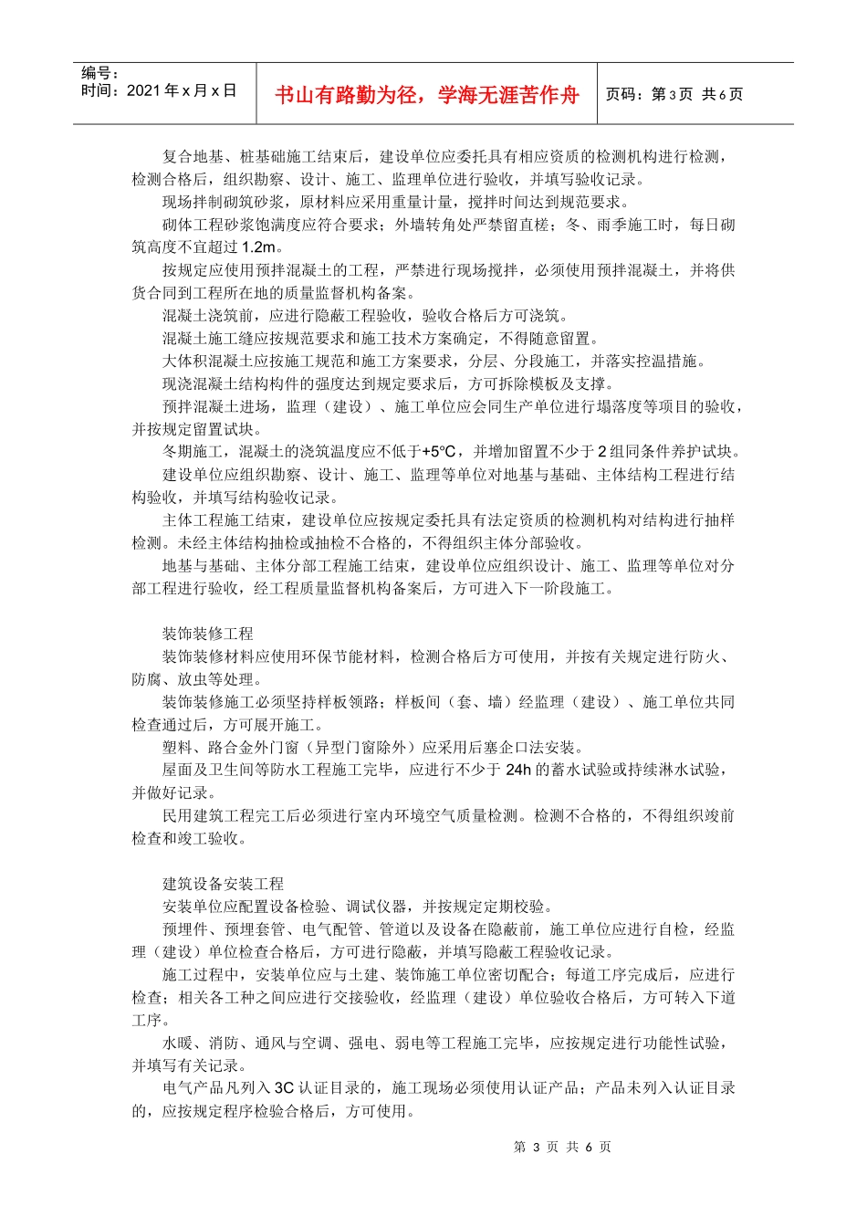 质量、安全及承发包管理_第3页