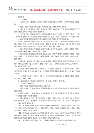 质量、安全及承发包管理