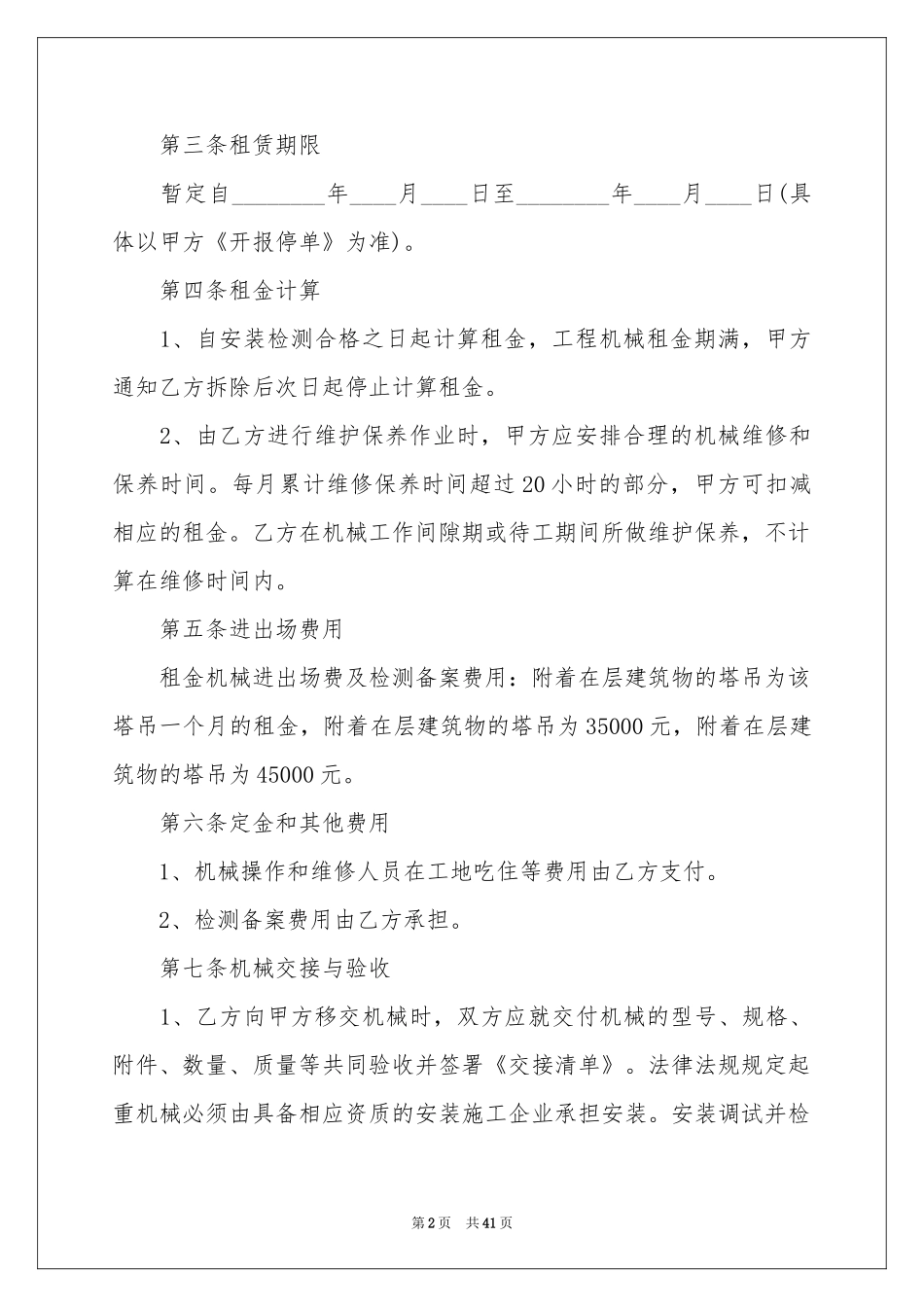 工程机械租赁合同范本_第2页