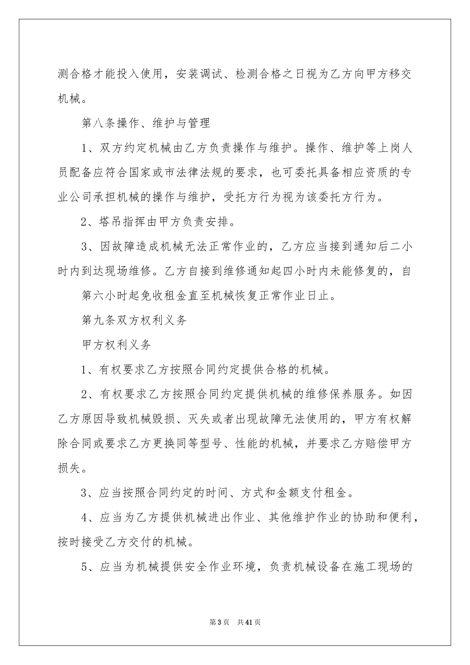 工程机械租赁合同范本_第3页