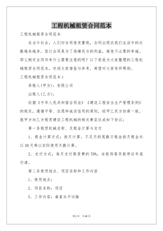工程机械租赁合同范本