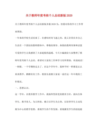 关于教师年度考核个人总结新版
