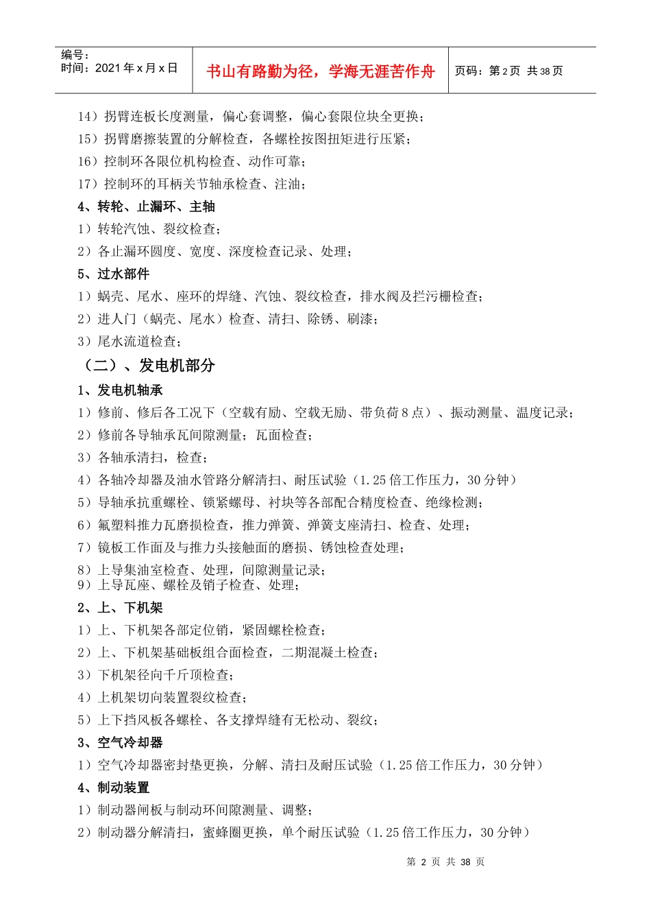 机电设备措施_第2页