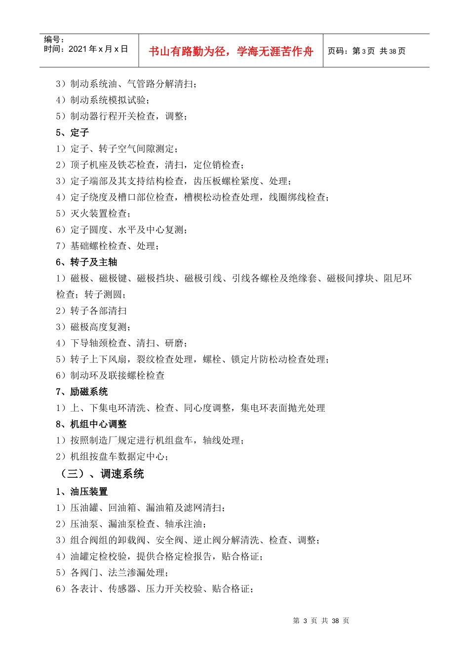 机电设备措施_第3页