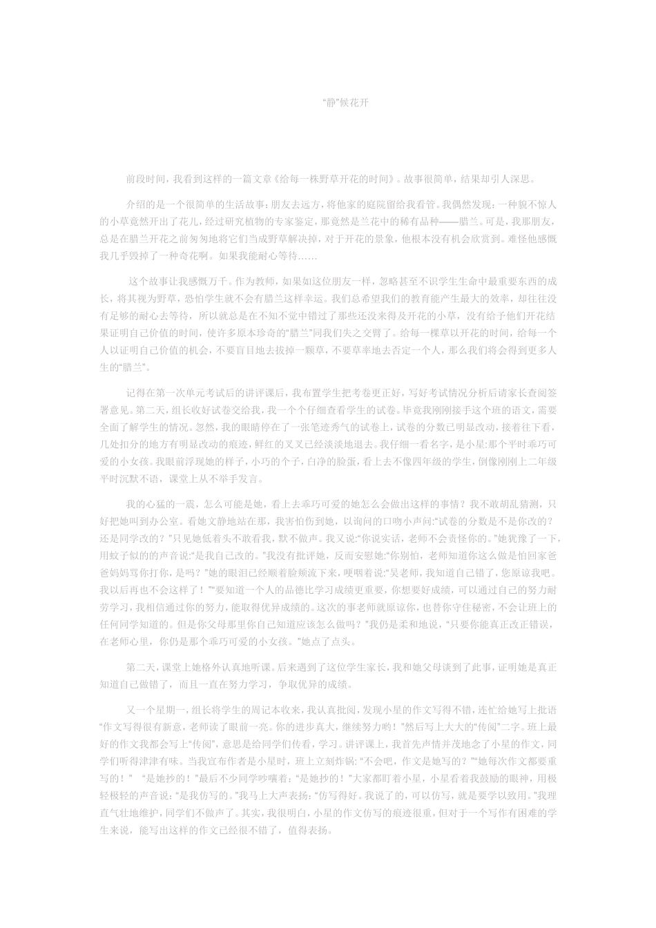 静候花开案例反思_第1页