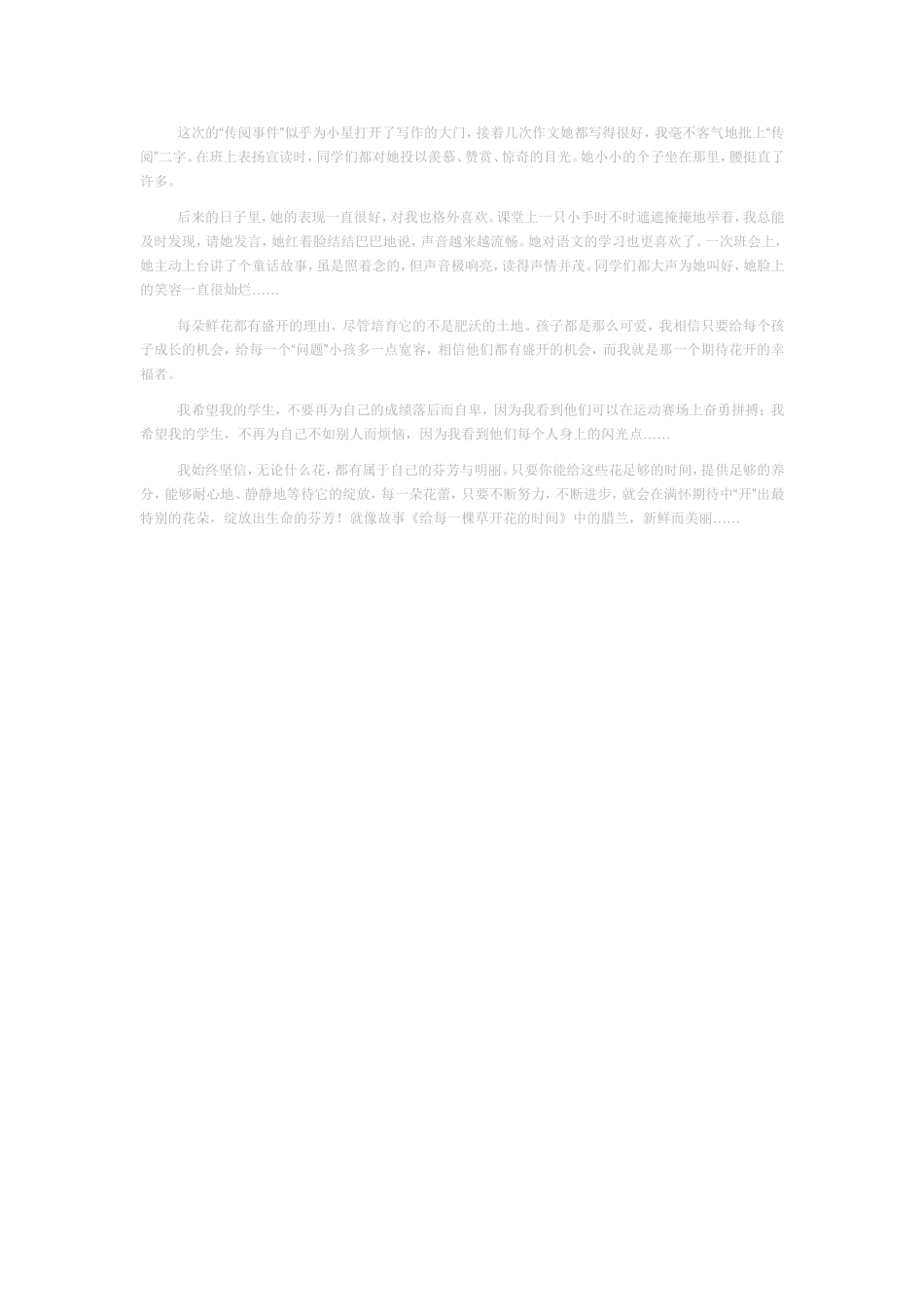 静候花开案例反思_第2页