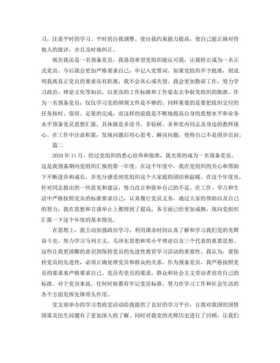 预备党员个人工作总结三篇_第2页