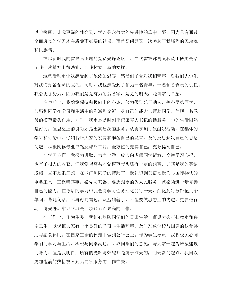 预备党员个人工作总结三篇_第3页