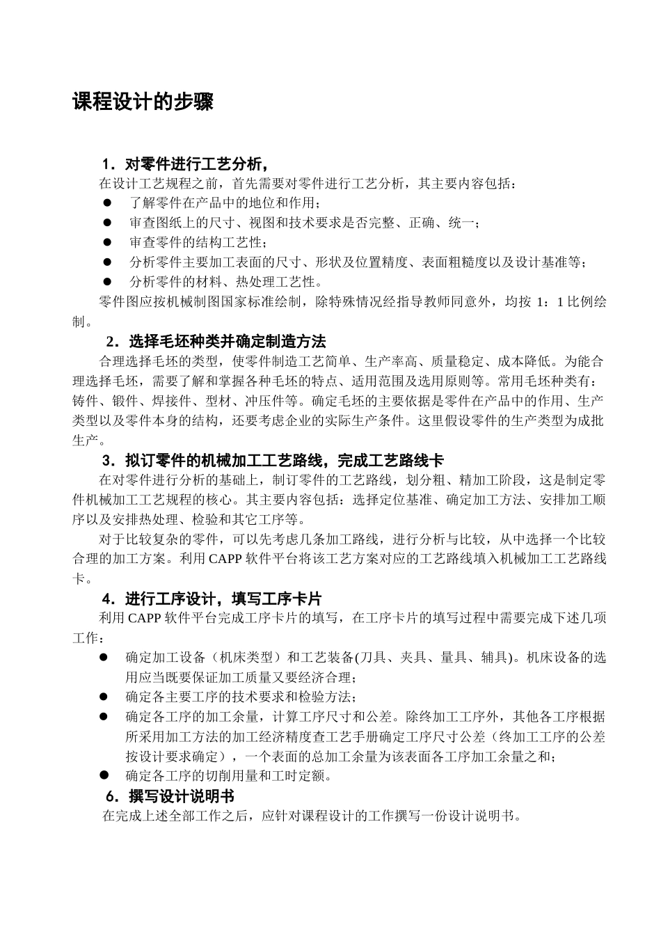 工艺课程设计指导书_第1页