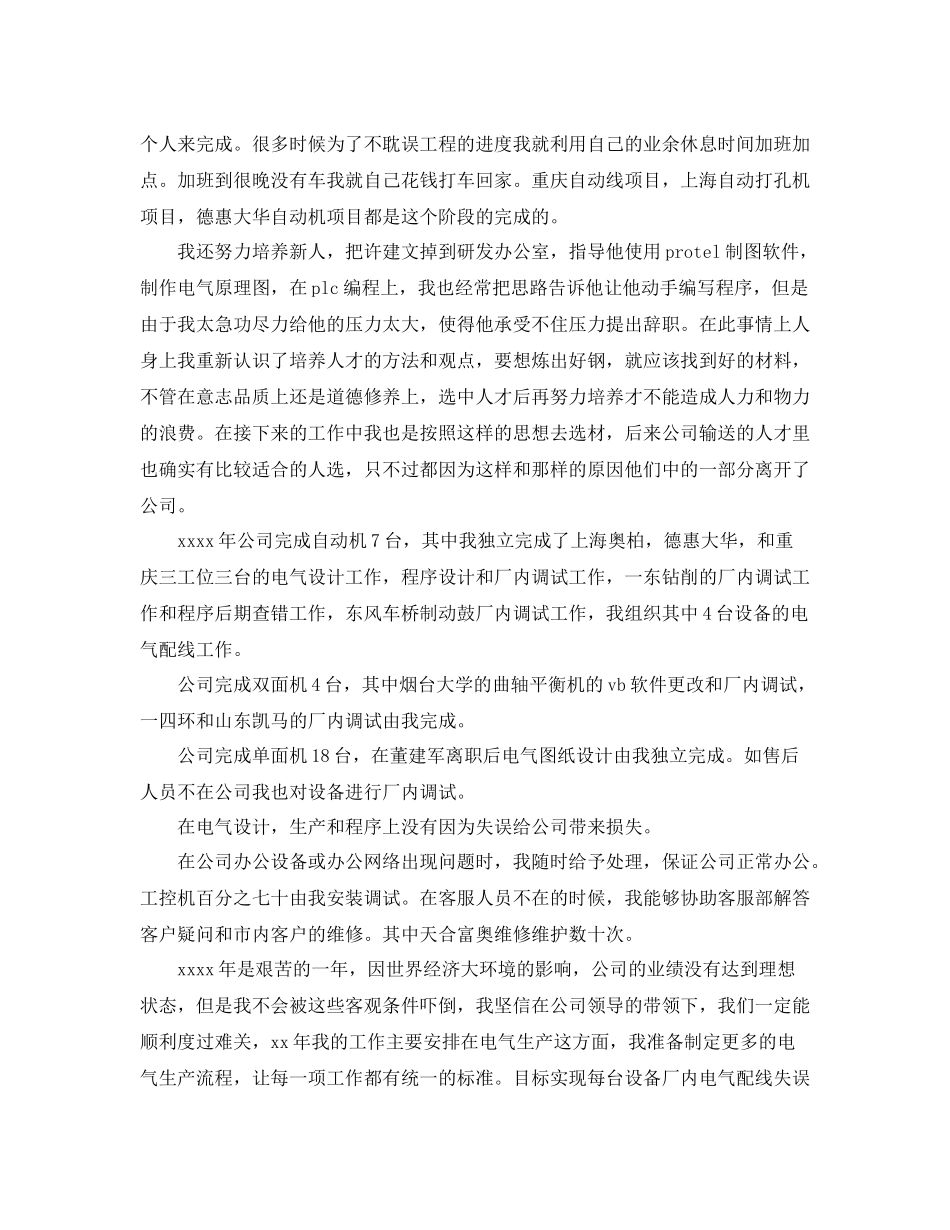 机电工程师个人工作总结_第2页