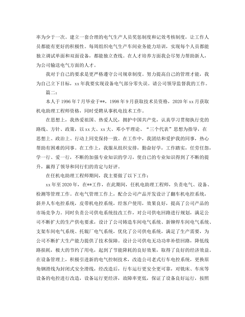 机电工程师个人工作总结_第3页
