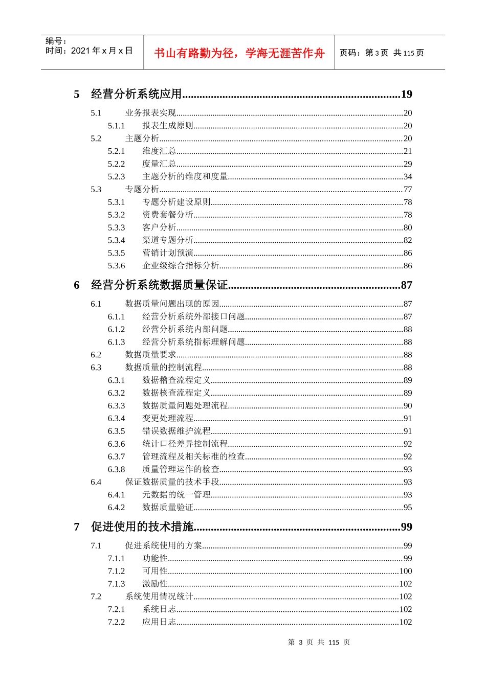 中国联通经营分析系统技术规范-zhjian88_第3页