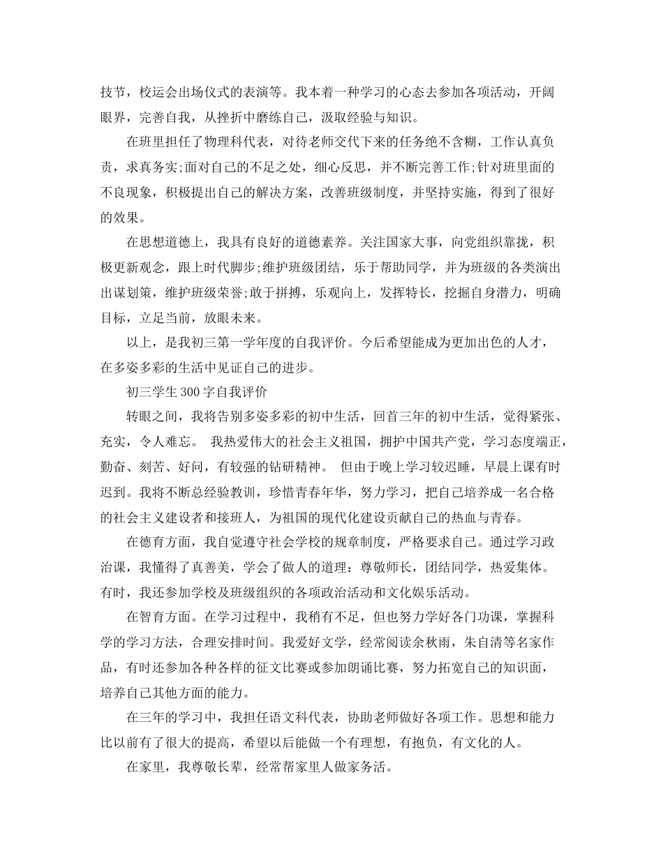 初三学生300字自我评价范文_第2页