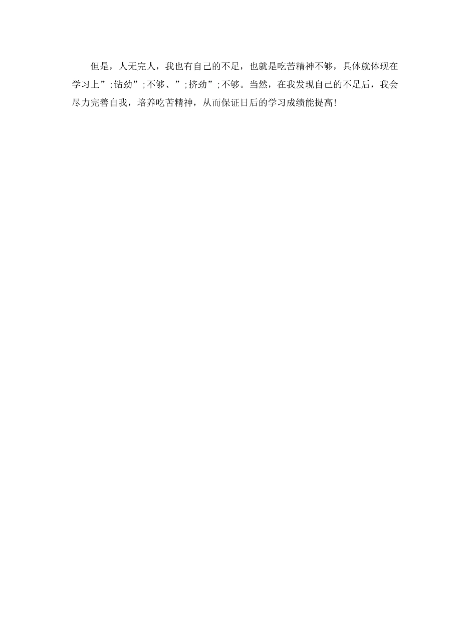 初三学生300字自我评价范文_第3页