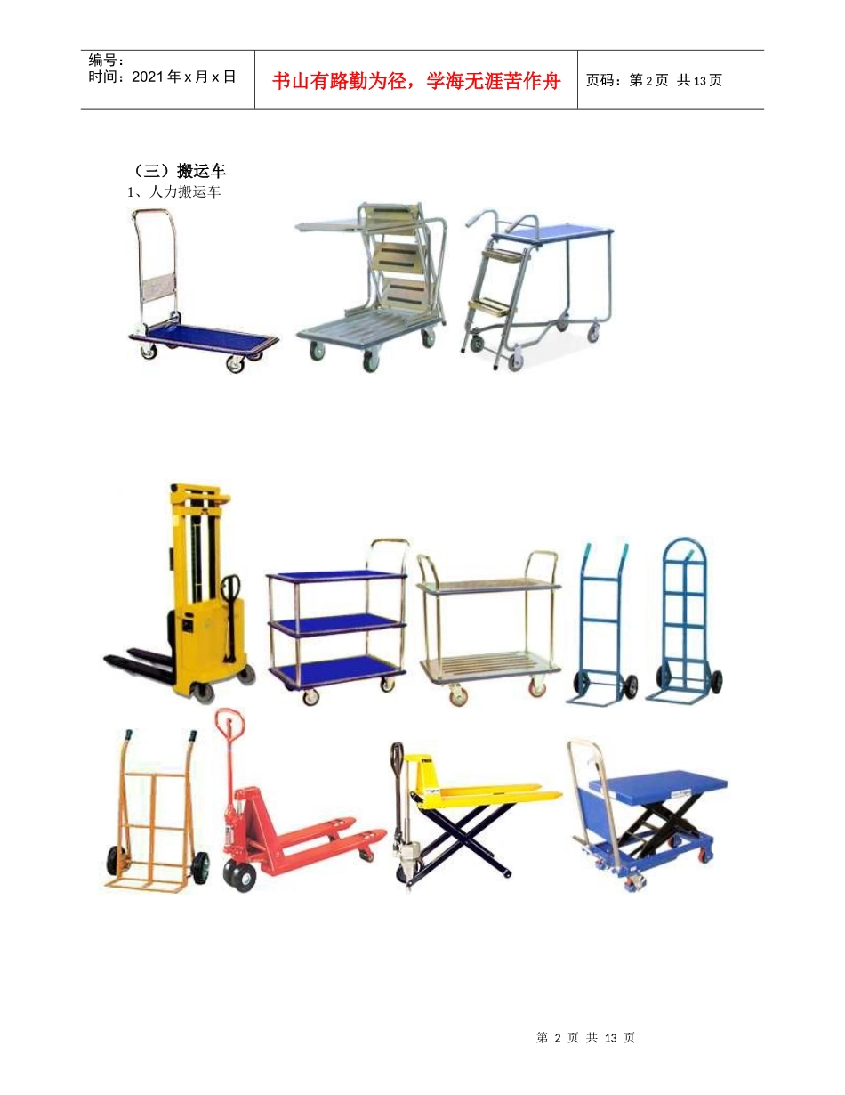 物流设施与设备规划设计要点_第2页