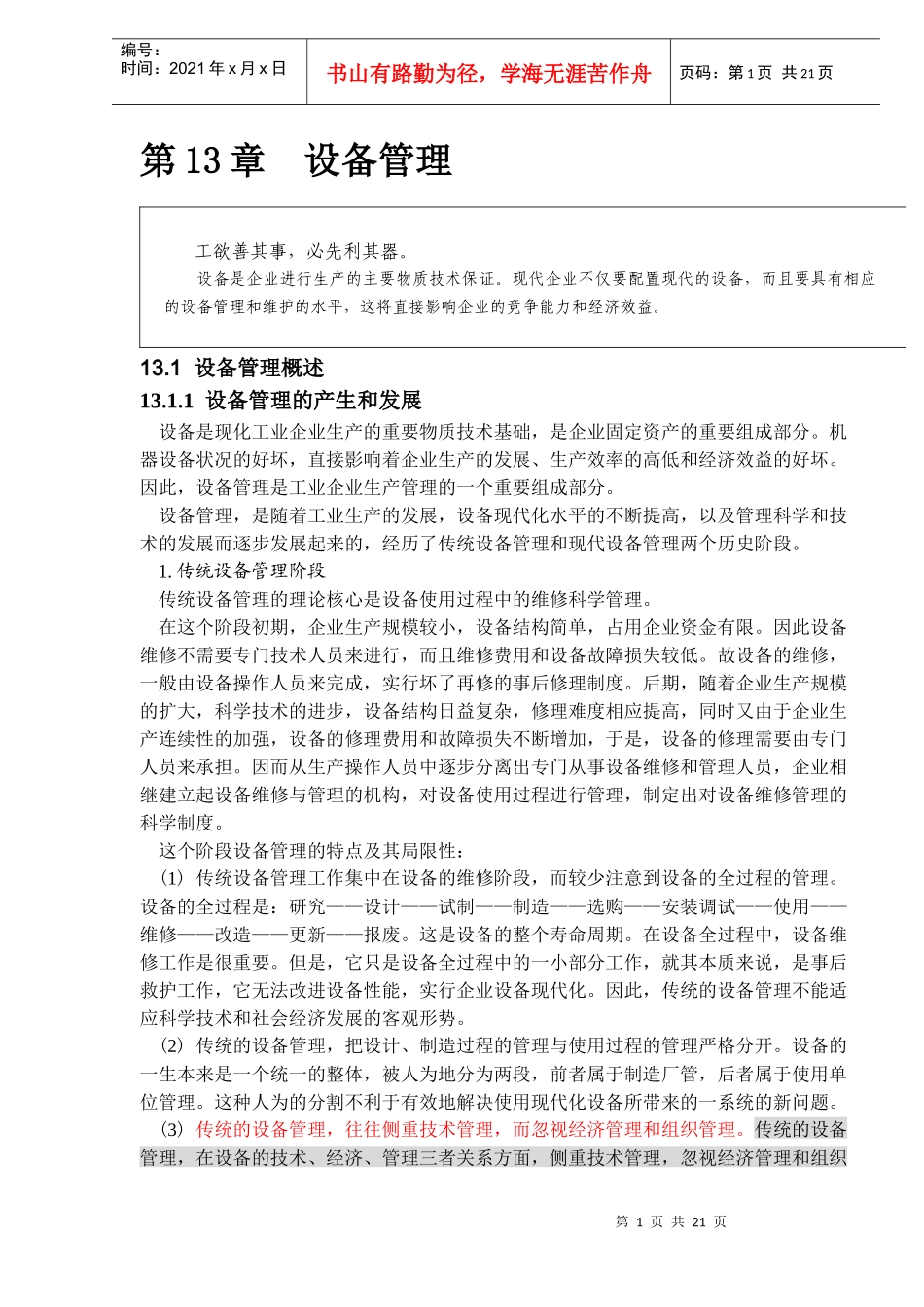 设备管理讲座_第1页