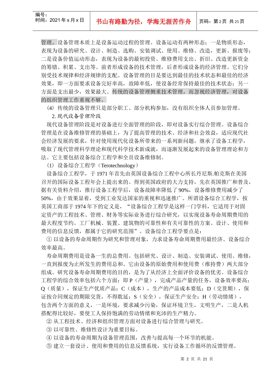 设备管理讲座_第2页