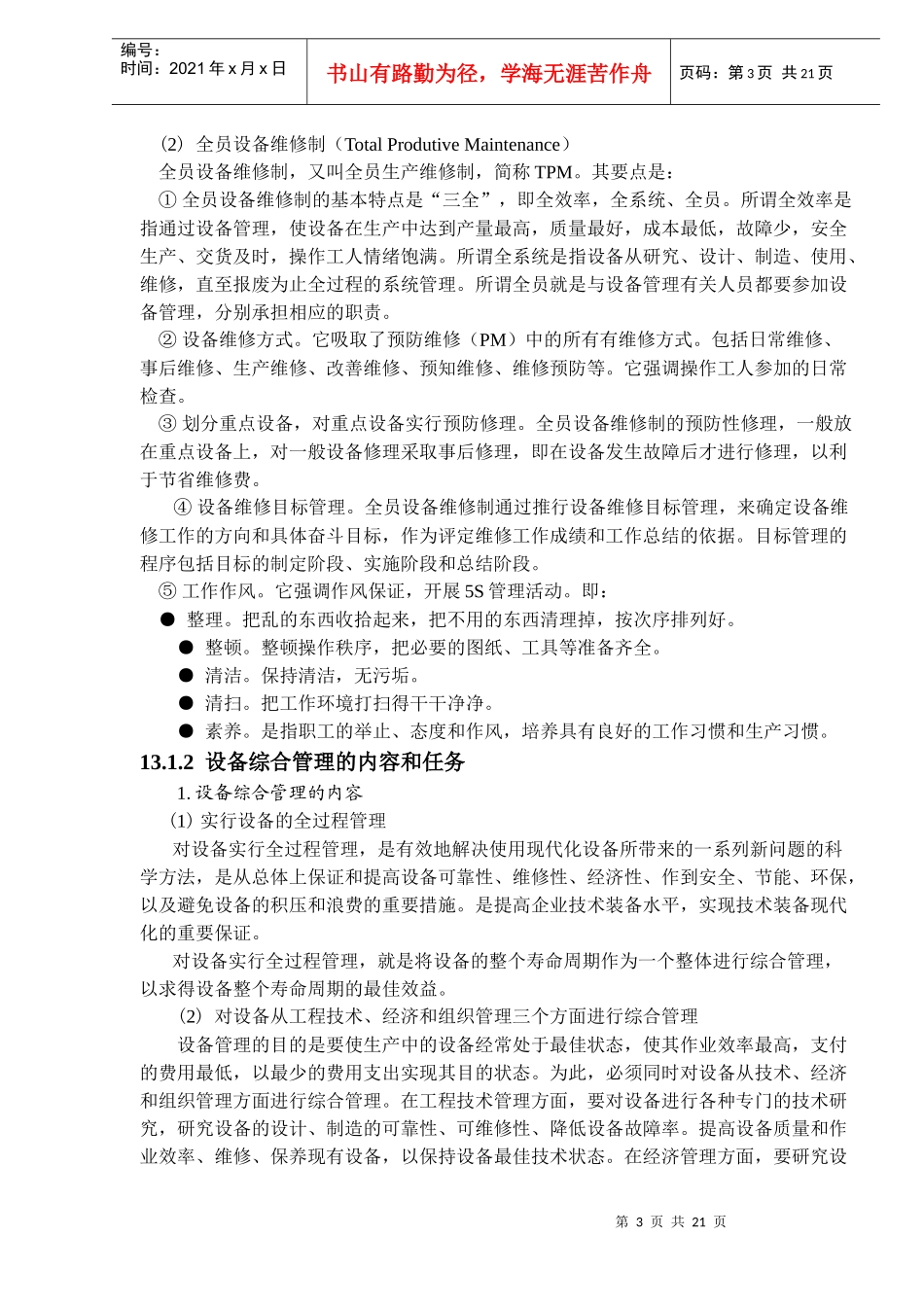 设备管理讲座_第3页