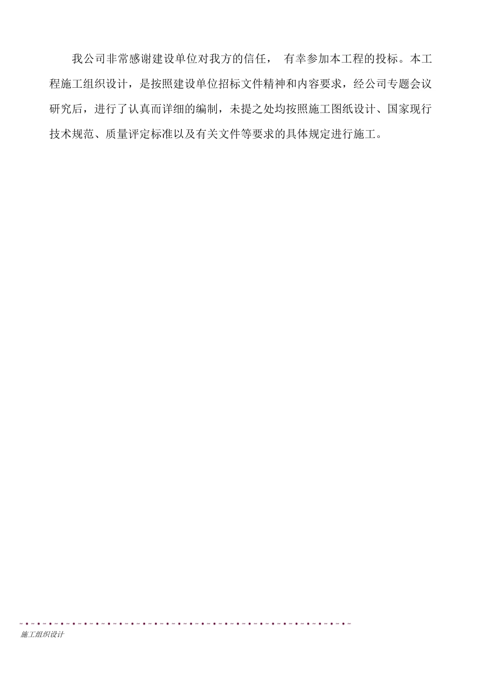 保温工程施工组织(热力管道设备)_第2页