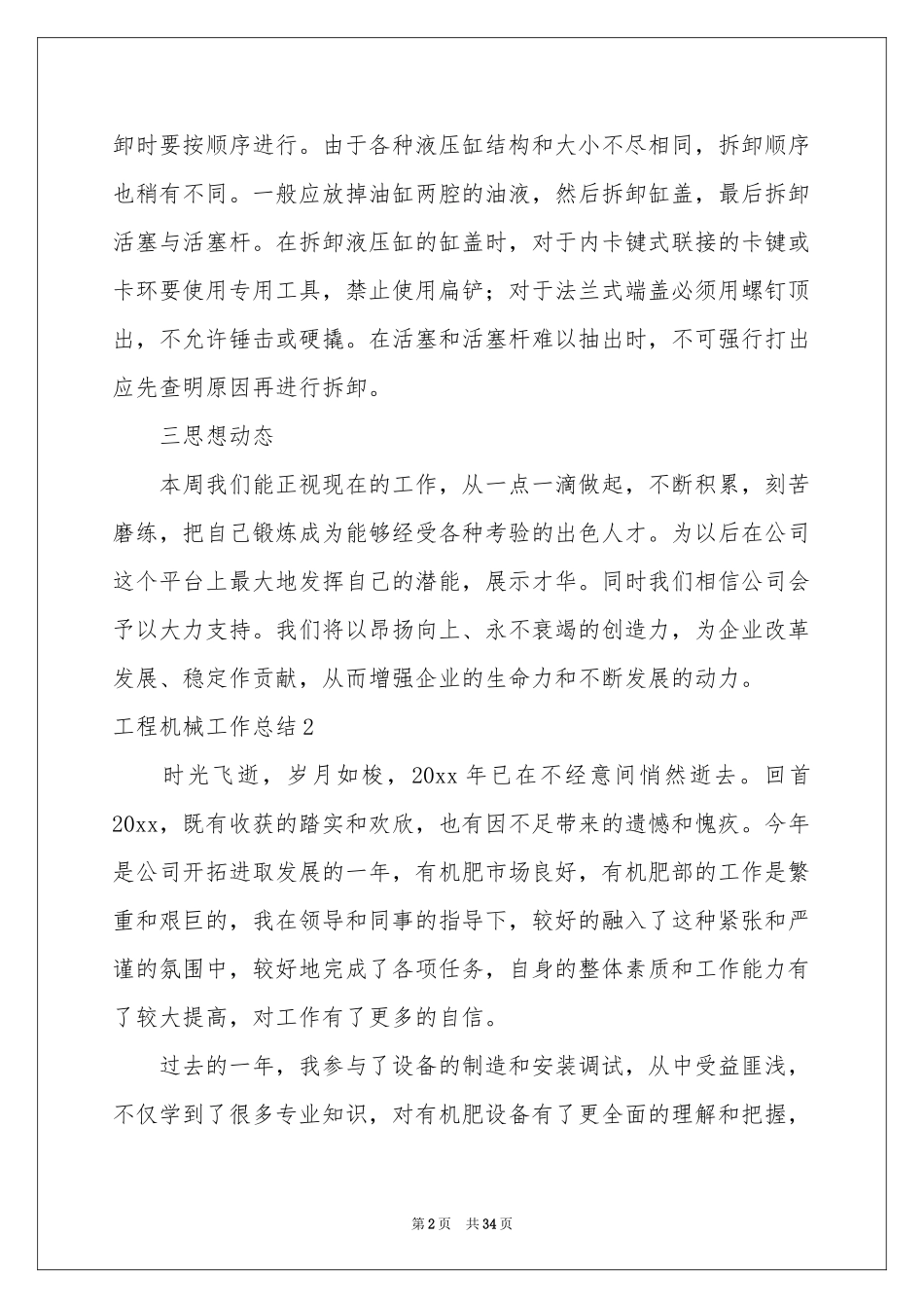 工程机械工作参考总结_第2页