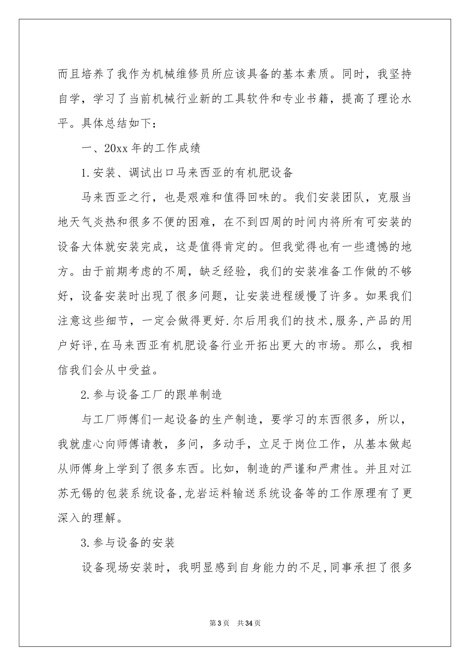 工程机械工作参考总结_第3页