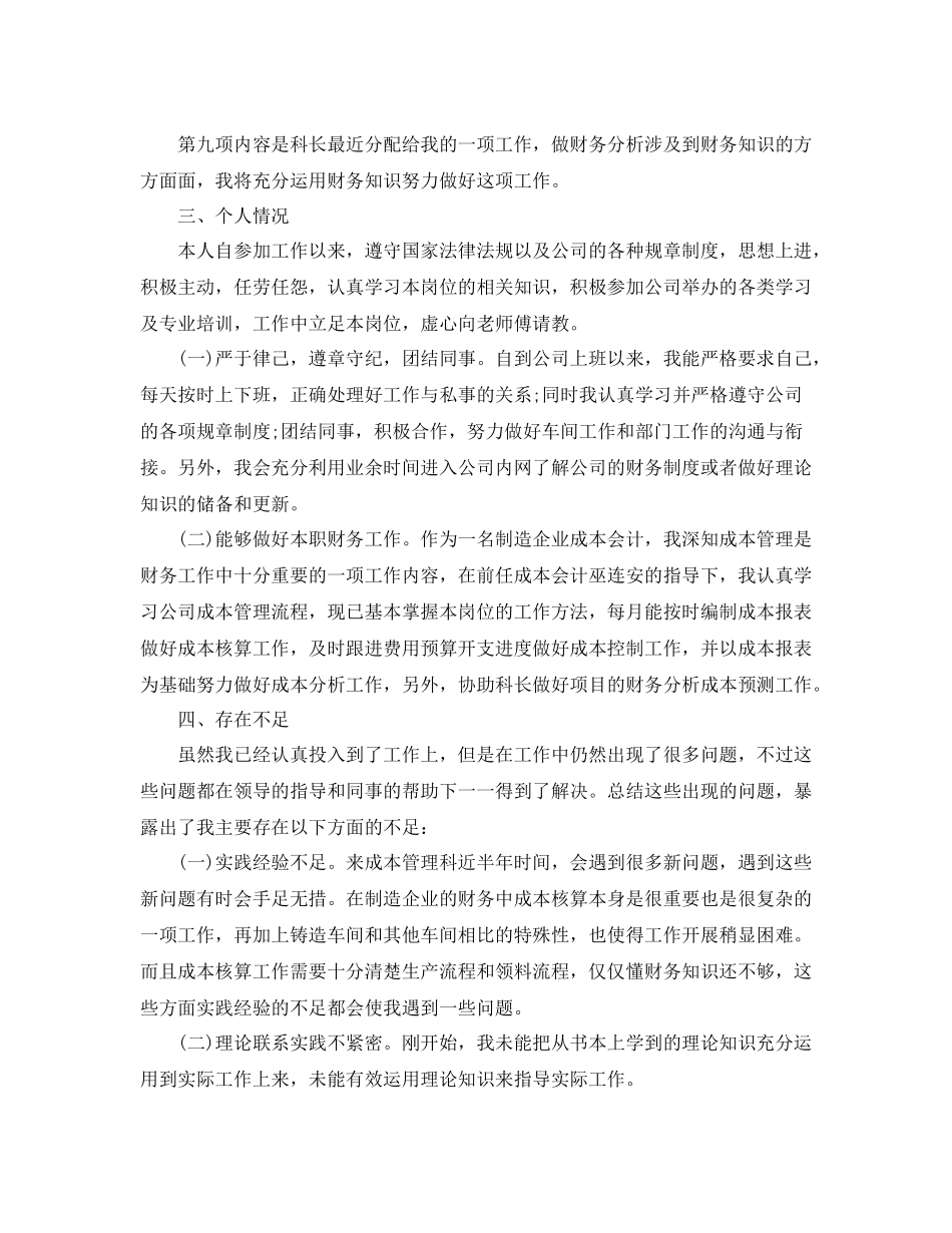 财务会计的工作总结_第3页