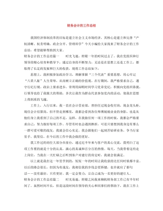 财务会计的工作总结