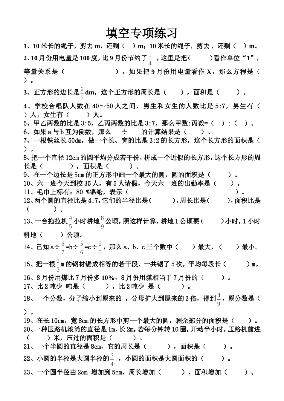 六年级数学上册填空专项练习_第1页