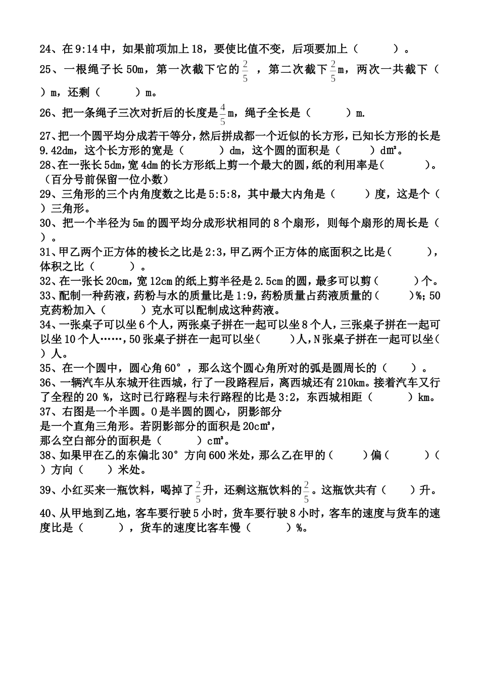 六年级数学上册填空专项练习_第2页