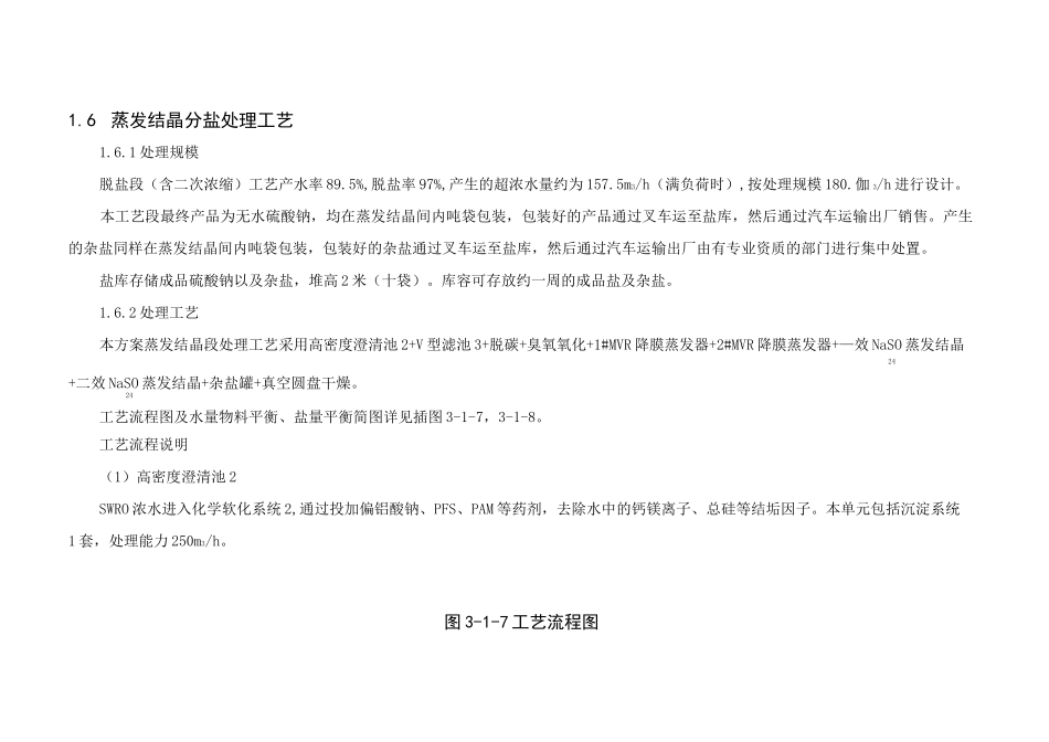 蒸发结晶工艺简介_第1页