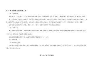 蒸发结晶工艺简介