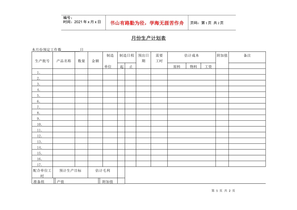 月份生产计划表(1)_第1页