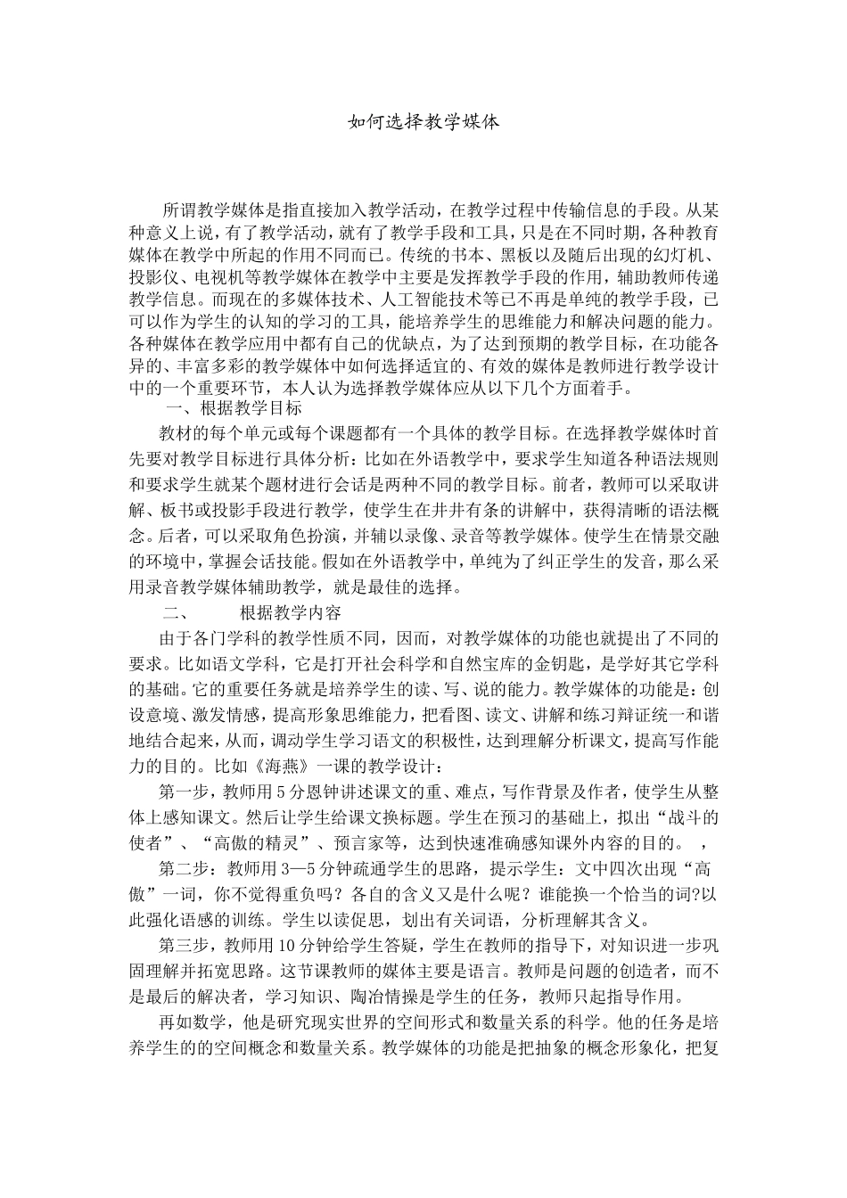 如何选择教学媒体_第1页