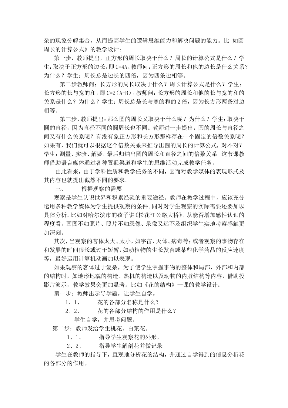 如何选择教学媒体_第2页