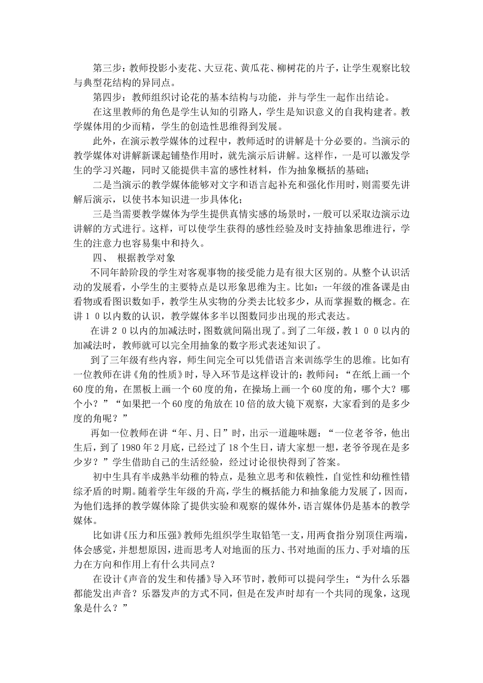 如何选择教学媒体_第3页