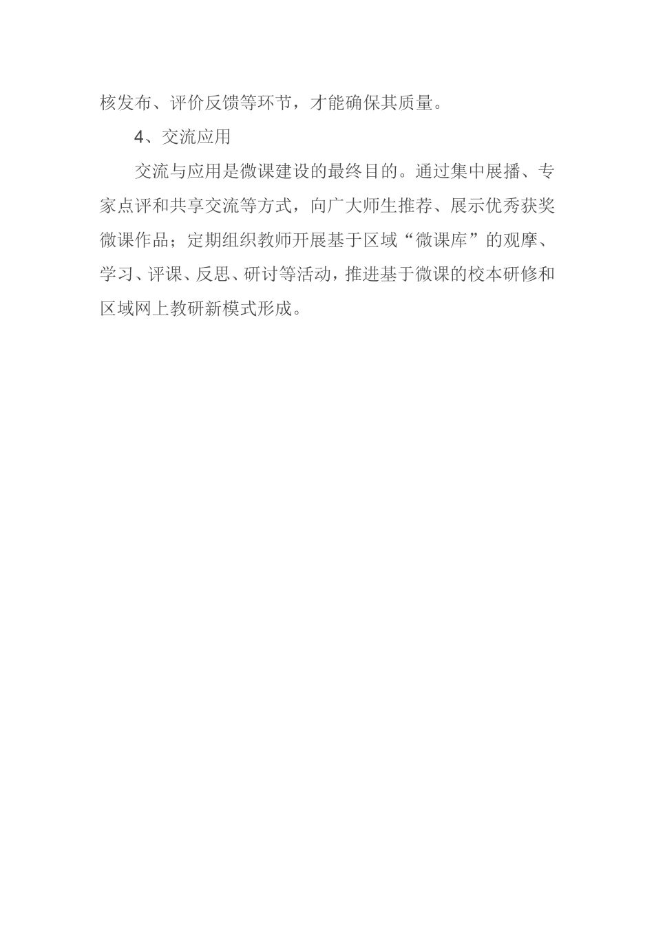 怎样开发微课资源_第2页