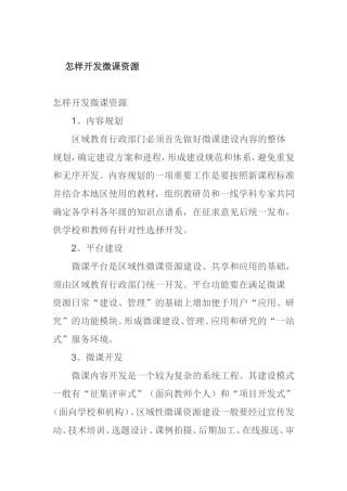 怎样开发微课资源