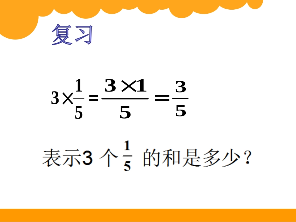 分数乘法（二）_第2页