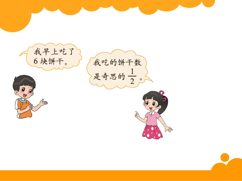 分数乘法（二）_第3页