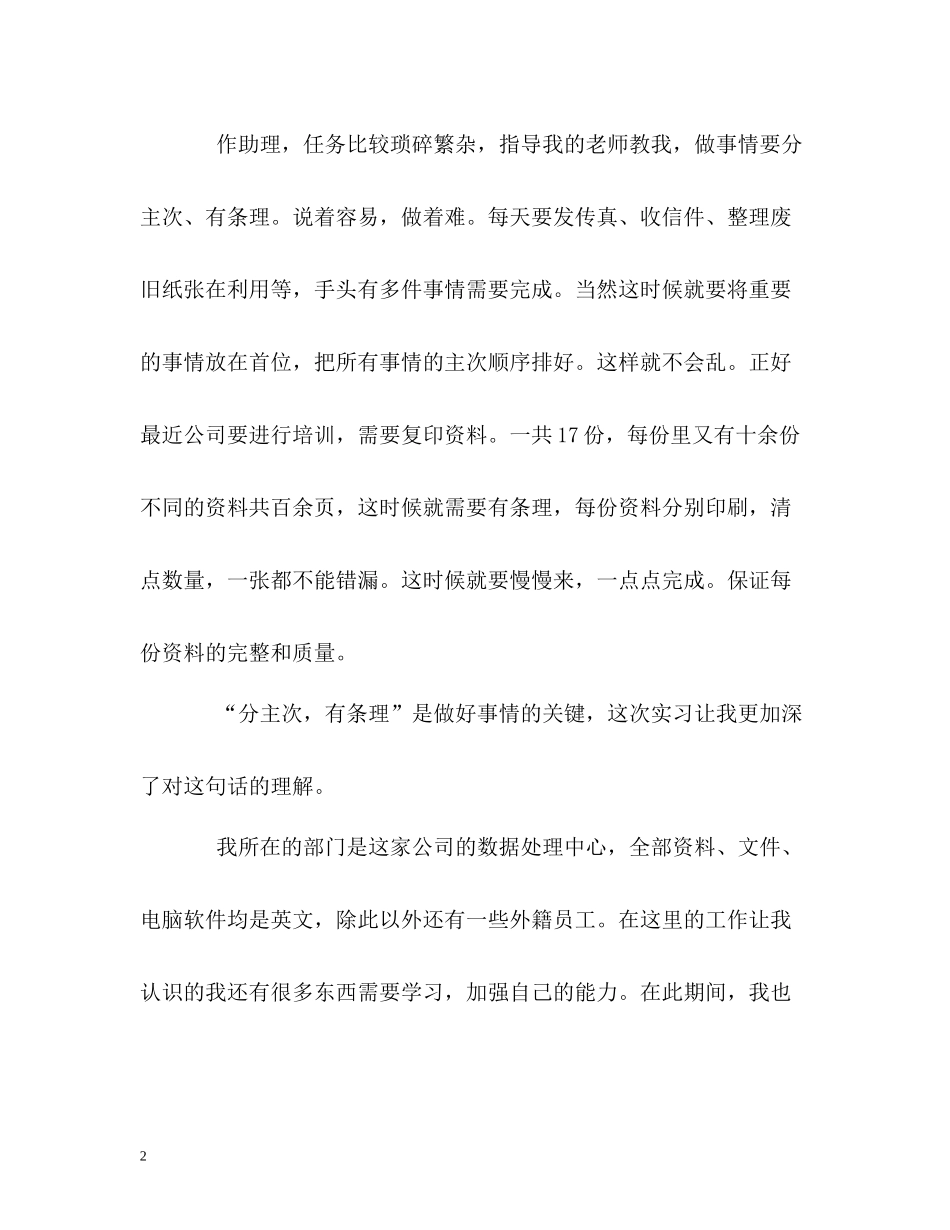 办公室助理实习生自我评价_第2页