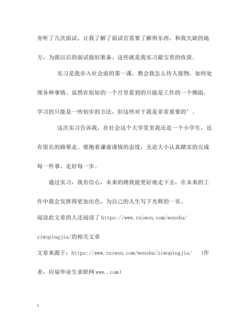 办公室助理实习生自我评价_第3页