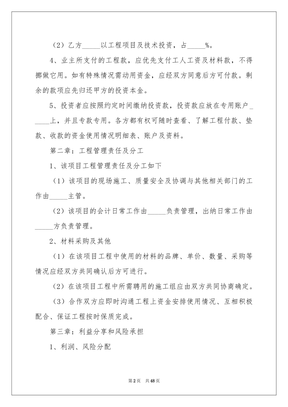 工程施工项目合作协议书_第2页