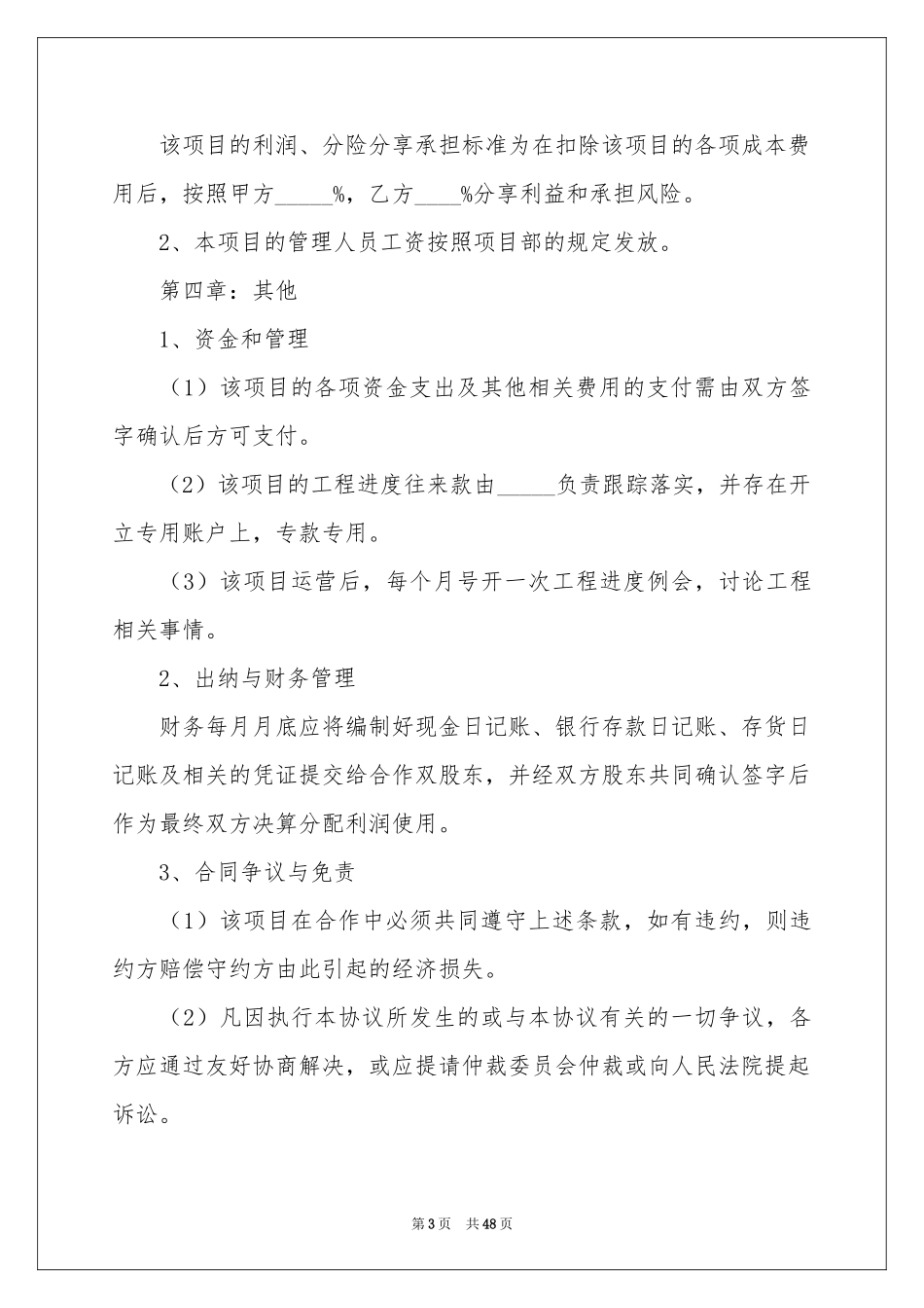工程施工项目合作协议书_第3页