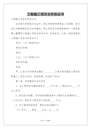 工程施工项目合作协议书