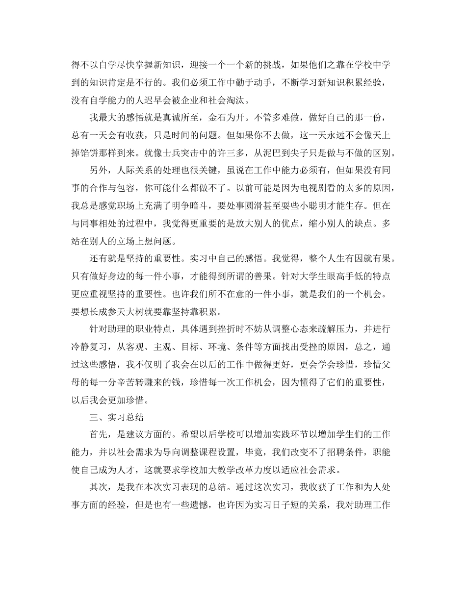 大学毕业生顶岗实习报告_第2页