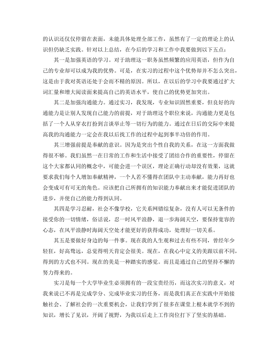 大学毕业生顶岗实习报告_第3页