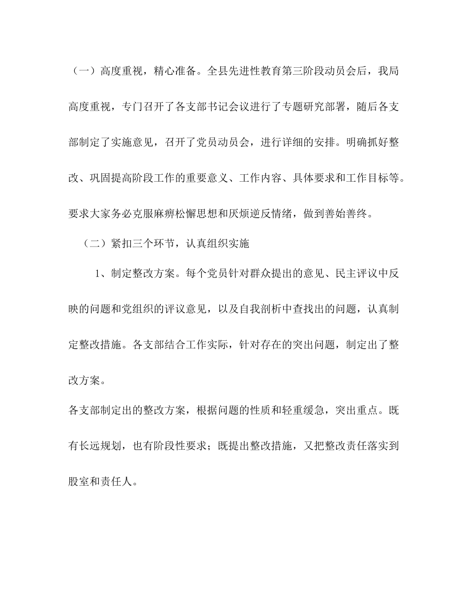 地税局先进性教育第三阶段总结_第3页