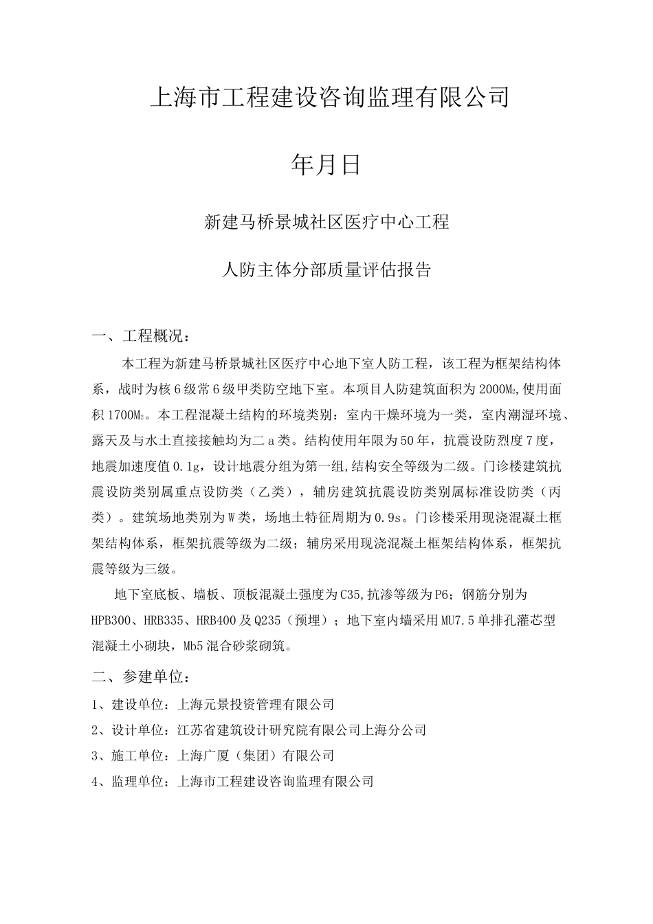 人防工程主体评估报告_第2页