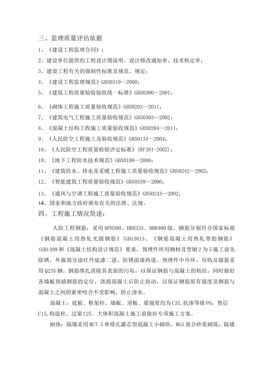 人防工程主体评估报告_第3页