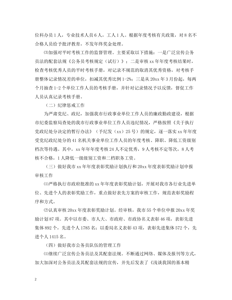 公务员个人管理工作总结_第2页